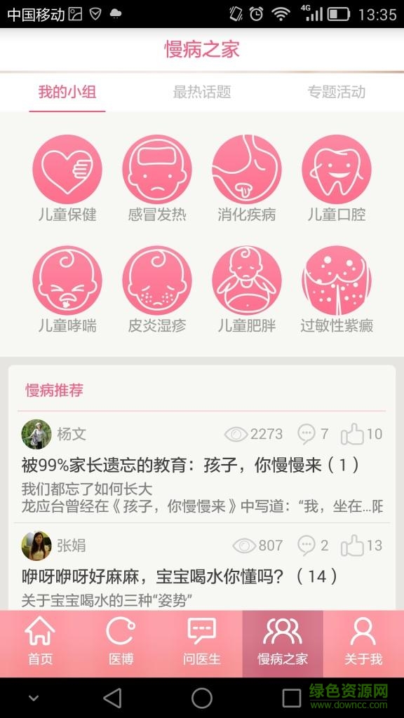 小蘋果兒科醫(yī)生iphone版 v2.0 蘋果手機版 2