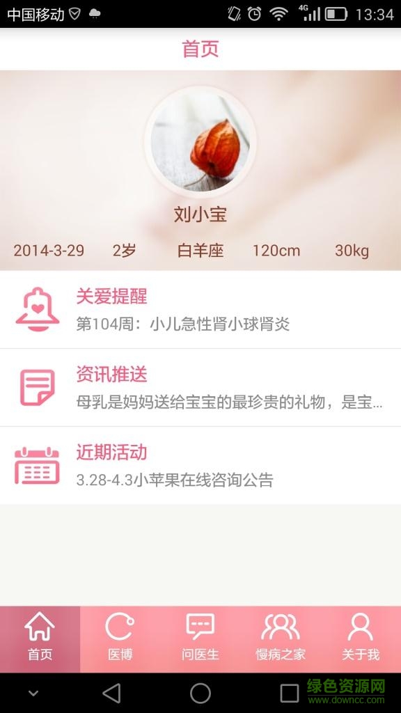 小蘋果兒科醫(yī)生iphone版 v2.0 蘋果手機版 3