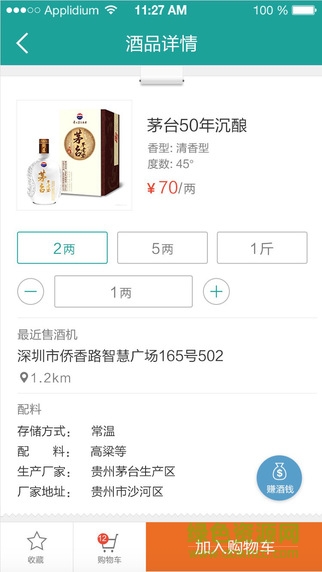 酒保(掌上移動(dòng)酒柜) v2.1.19 安卓版 0