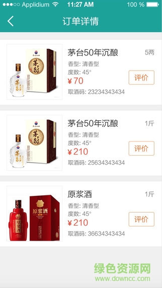 酒保(掌上移動(dòng)酒柜) v2.1.19 安卓版 3