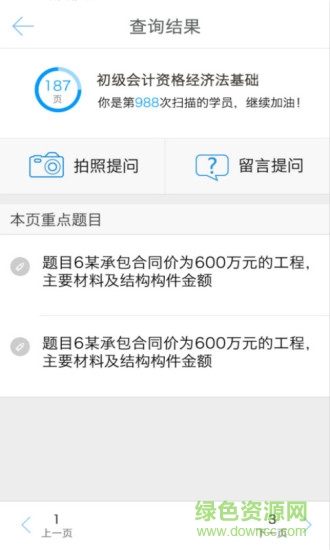 正保教材助手 v1.3 安卓版 1