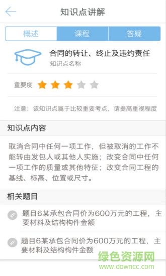 正保教材助手 v1.3 安卓版 0