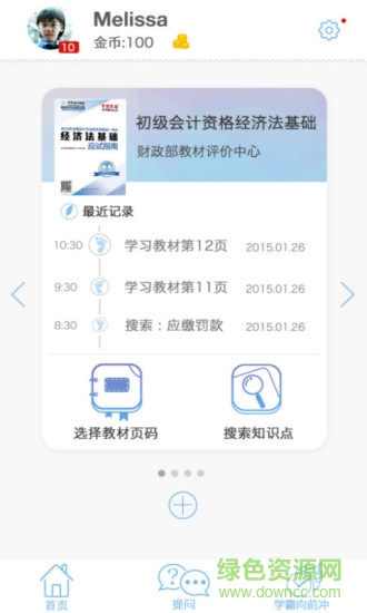 正保教材助手 v1.3 安卓版 3