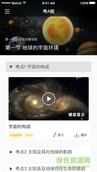 考A啦app 考A啦手機版