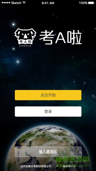 考a啦手機版(地理學(xué)習(xí)) v1.2.2 安卓版 3