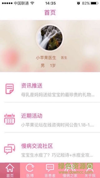 小蘋果兒科醫(yī)生版 v2.1 安卓版 1