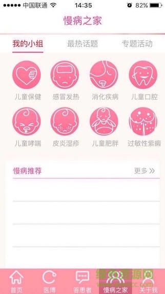 小蘋果兒科醫(yī)生版 v2.1 安卓版 3