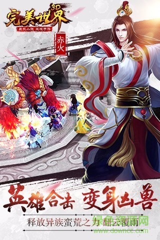 完美世界3D游戲 v1.0.5 安卓版 0