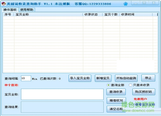 美麗說收錄工具 v1.2  綠色版 0