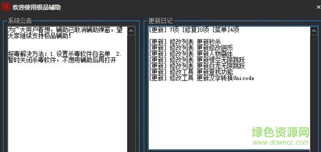 西游滅妖傳極品輔助 v1.0 無敵版 0