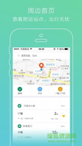 東莞uu出行 v2.3.3 安卓版 0
