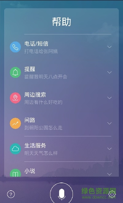 聲音控app(語音操作) v1.1.0 安卓版 0