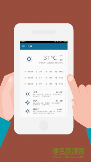 天氣神器手機(jī)版 v2.0.0 安卓版 2