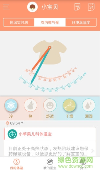 小蘋果兒科體溫寶 v1.0.21 安卓版 1