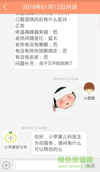 小蘋果兒科體溫寶 v1.0.21 安卓版 2