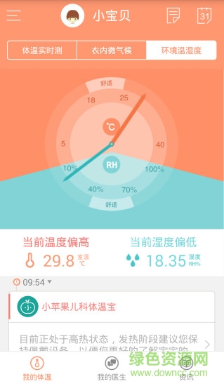 小蘋果兒科體溫寶 v1.0.21 安卓版 3
