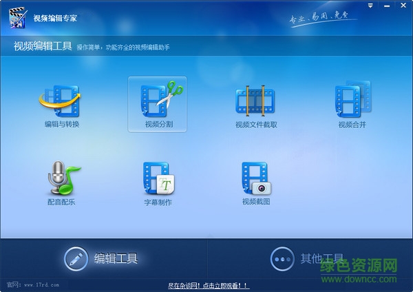 視頻編輯專家 視頻編輯專家免費(fèi)版下載