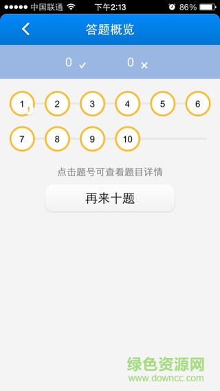 正保題庫注冊稅務(wù)師題庫 v3.1.4 安卓版 1