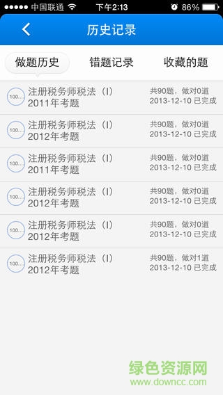 正保題庫注冊稅務(wù)師題庫 v3.1.4 安卓版 2