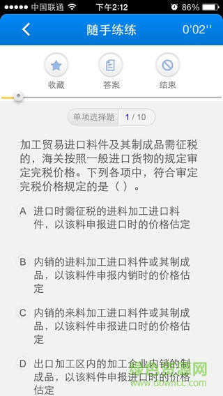 正保題庫注冊稅務(wù)師題庫 v3.1.4 安卓版 3