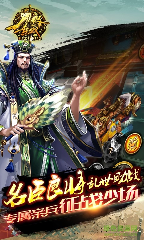 刀鋒無雙應(yīng)用寶版