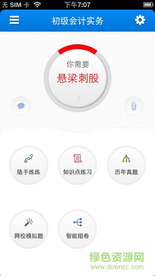 正保題庫初級(jí)會(huì)計(jì)題庫 v3.0 安卓版 2