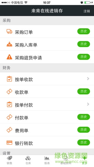 來肯云商(商品進(jìn)銷存) v5.8.5 安卓版 0