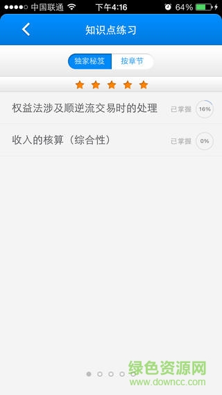 正保題庫中級會計師題庫 v2.3 安卓版 1