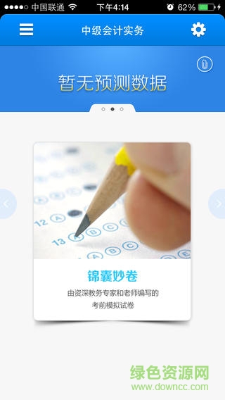 正保題庫中級會計師題庫 v2.3 安卓版 2