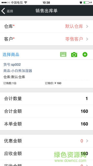 來肯云商(商品進(jìn)銷存) v5.8.5 安卓版 2