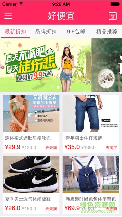 好便宜購物網(wǎng) v1.0 安卓版 3