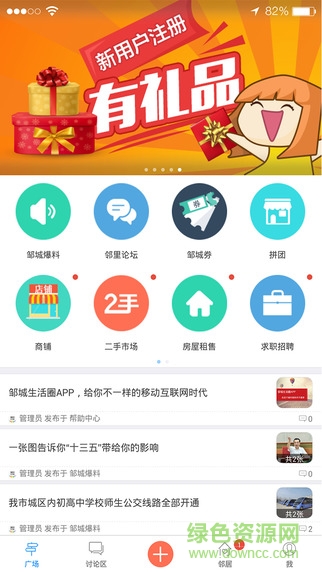 鄒城生活圈(掌上社區(qū)) v1.25.160718 安卓版 1