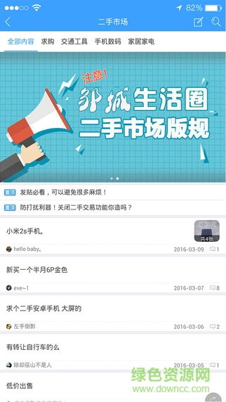 鄒城生活圈(掌上社區(qū)) v1.25.160718 安卓版 2