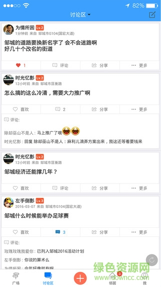 鄒城生活圈(掌上社區(qū)) v1.25.160718 安卓版 3