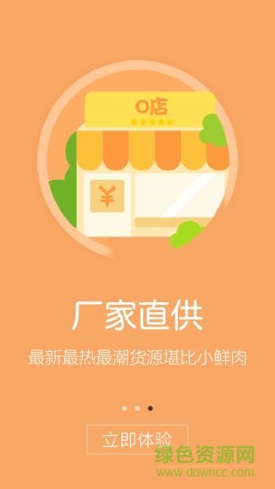 O店 v2.1.5 官方安卓版 0
