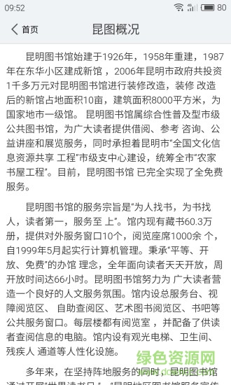 昆明市圖書館 v1.1 安卓版 2