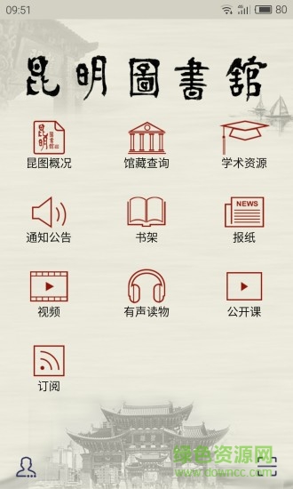 昆明市圖書館 v1.1 安卓版 3