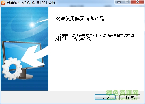 增值稅升級版開票軟件