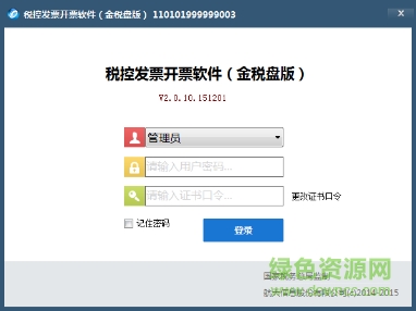 增值稅防偽稅控系統(tǒng) v2.0 金稅盤版 0
