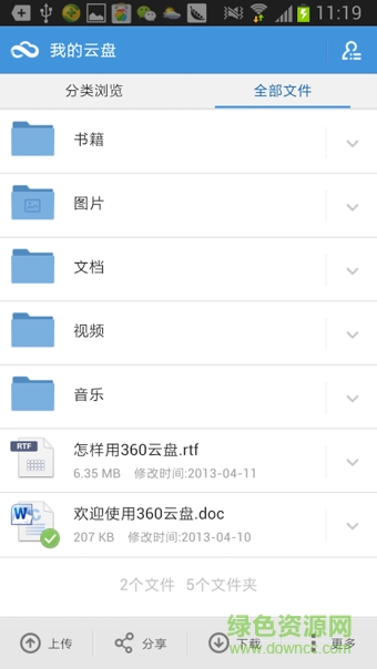 360云盤播放器 v2.0.1 安卓版 1