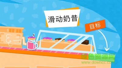 Slide the Shakes滑動(dòng)奶昔內(nèi)購(gòu) v1.3.1 安卓版 1