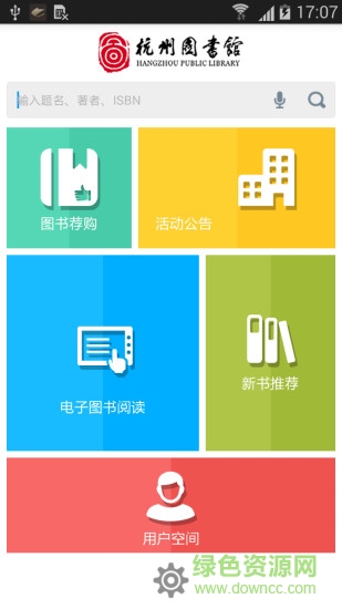 杭州圖書館悅讀app 杭州圖書館app