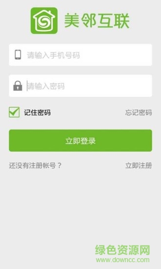 美鄰互聯(lián)手機版 v1.0 安卓版 3