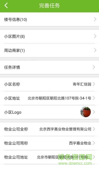 美鄰互聯(lián)手機版 v1.0 安卓版 2