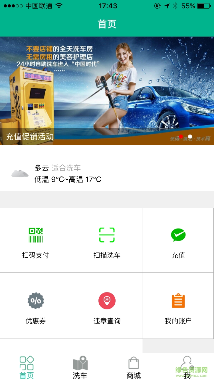 濟(jì)寧潔全道(洗車服務(wù)) v4.0 安卓版 0