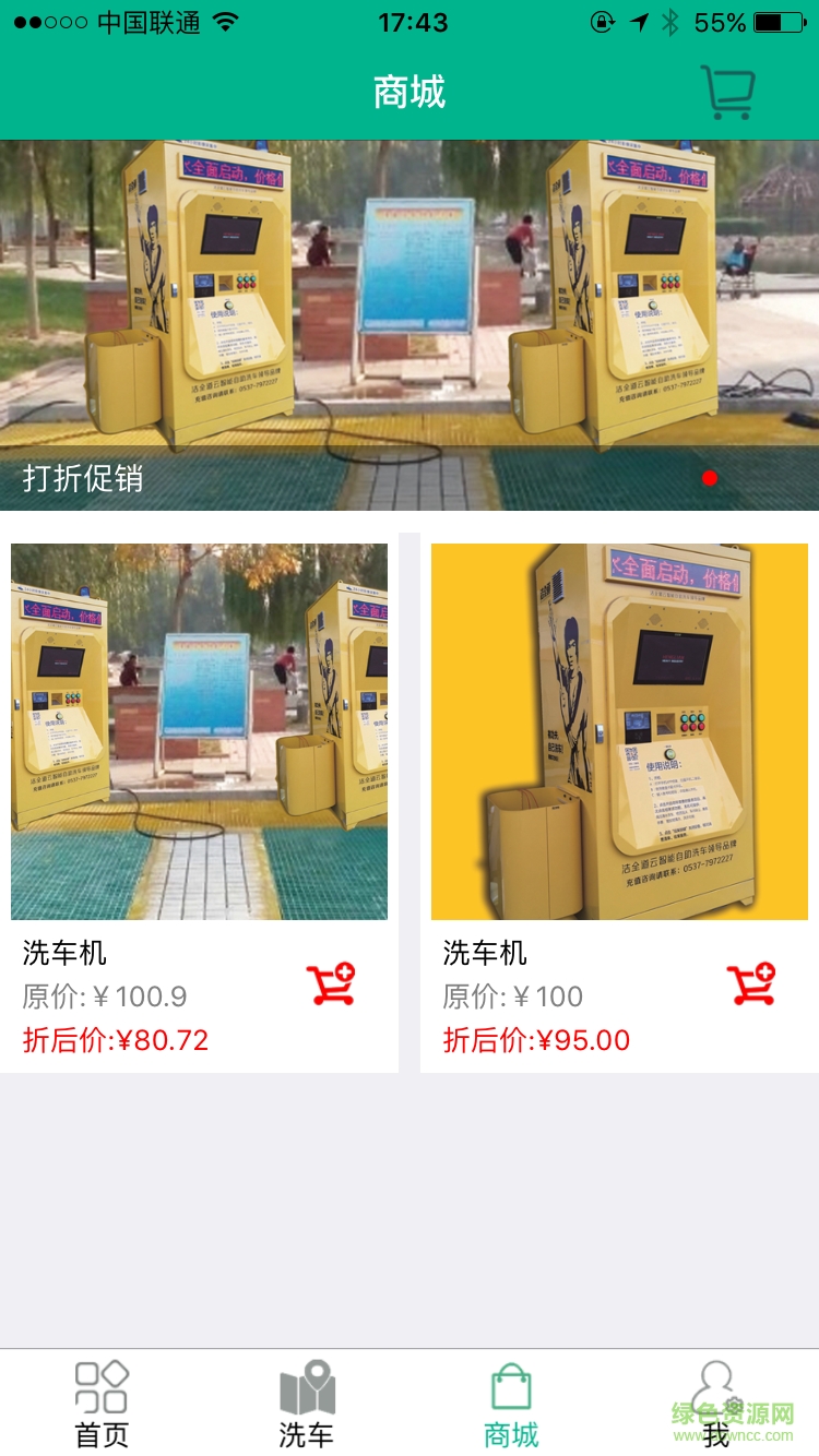 濟(jì)寧潔全道(洗車服務(wù)) v4.0 安卓版 2