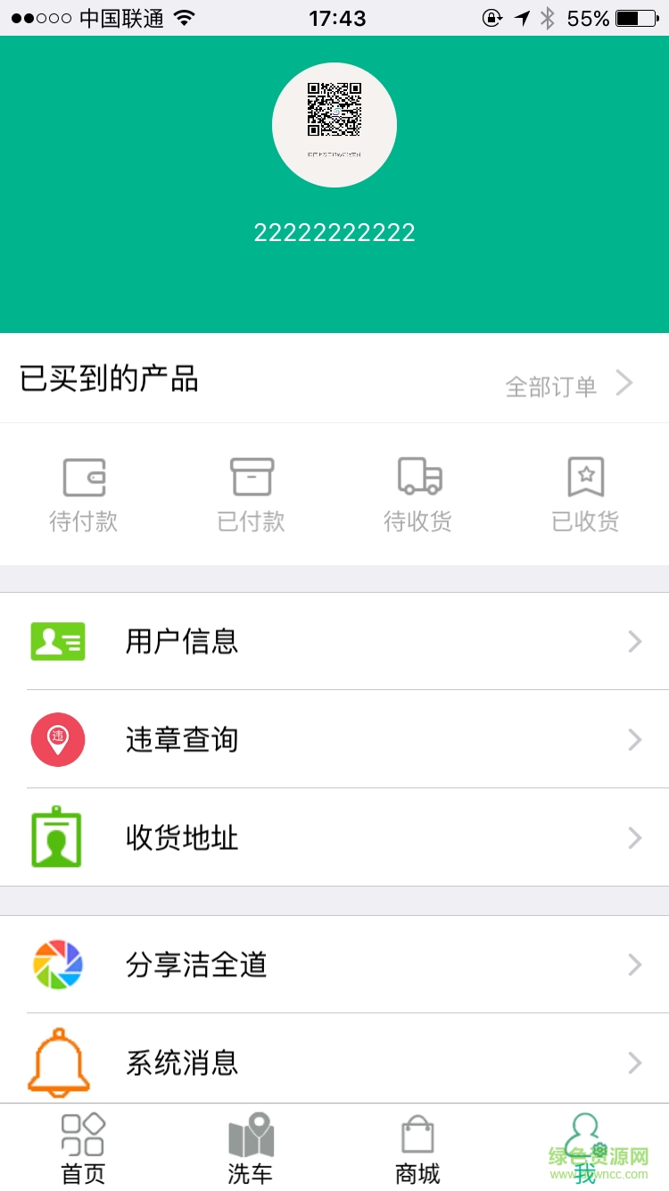 濟(jì)寧潔全道(洗車服務(wù)) v4.0 安卓版 3