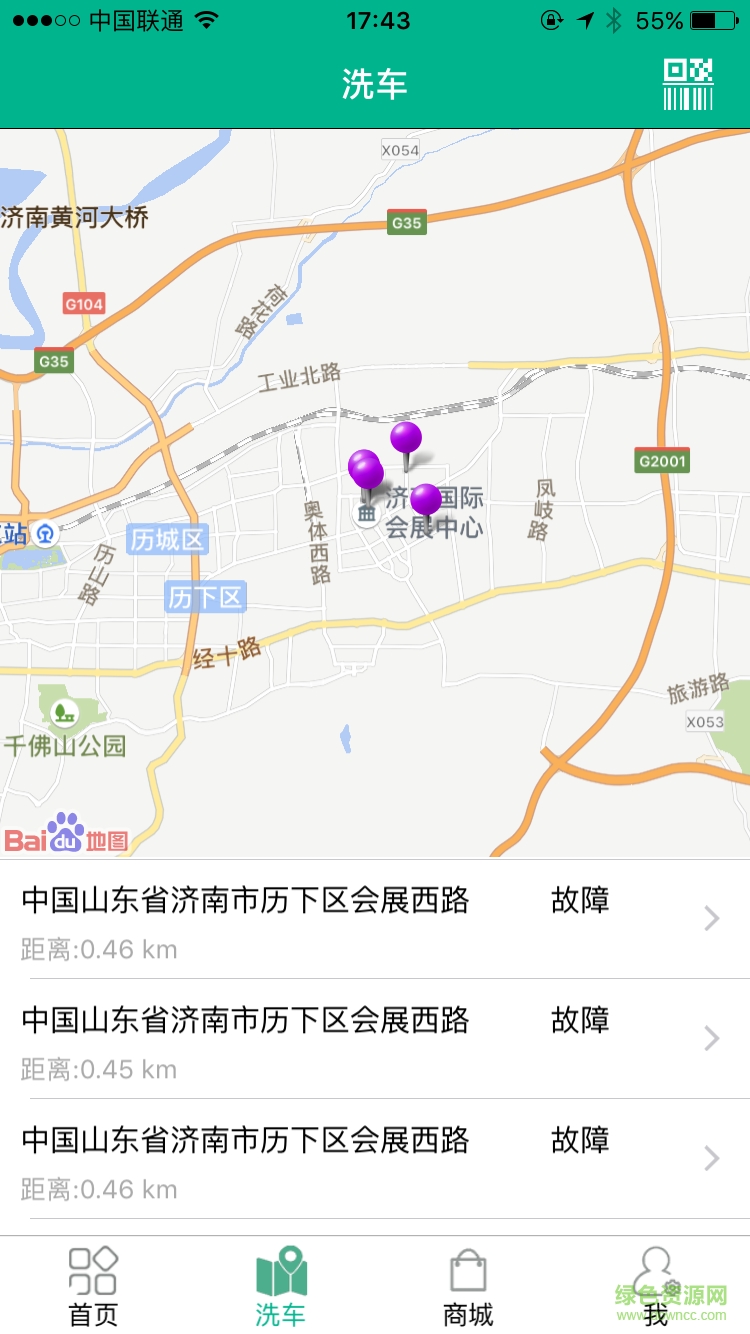 濟(jì)寧潔全道(洗車服務(wù)) v4.0 安卓版 1