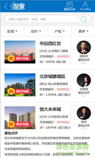 北京侃家買房 v2.0.14 安卓版 0