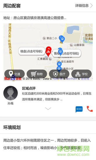北京侃家買房 v2.0.14 安卓版 2